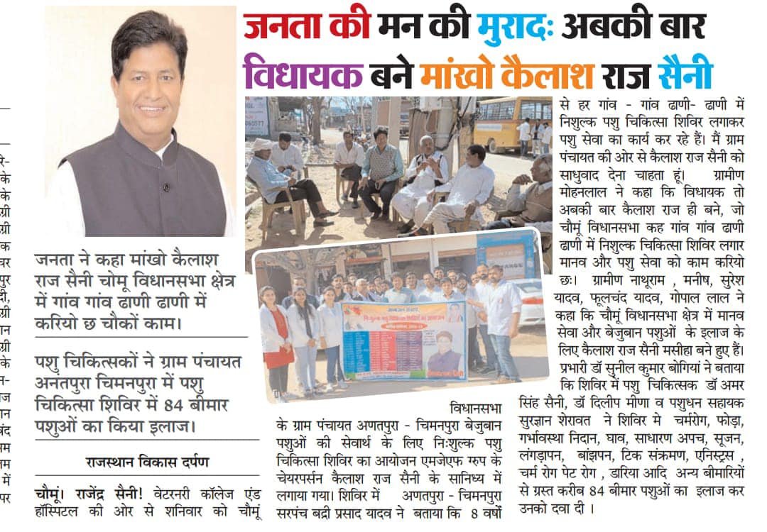 Newspaper headlines of weekly free veterinary camp organised at village ANATPURA CHIMANPURA On dated 04.02.2023 as per prescribed annual camp calendar