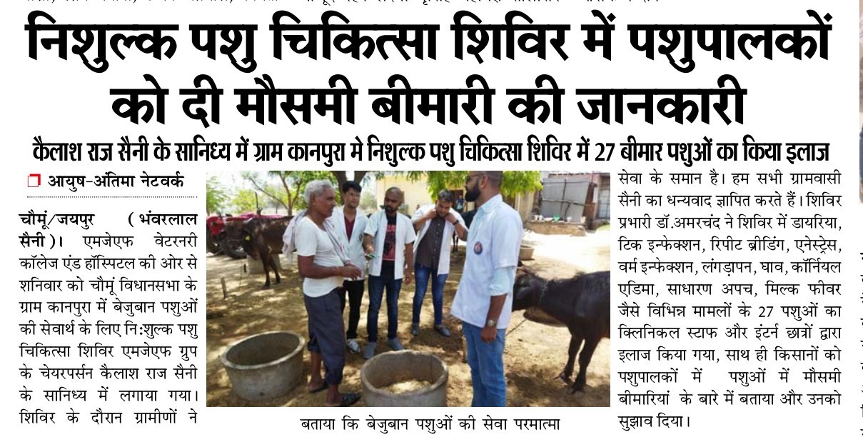 Newspaper headlines of weekly free veterinary camp organised at village KANPURA On dated 20.05.2023 as per prescribed annual camp calendar