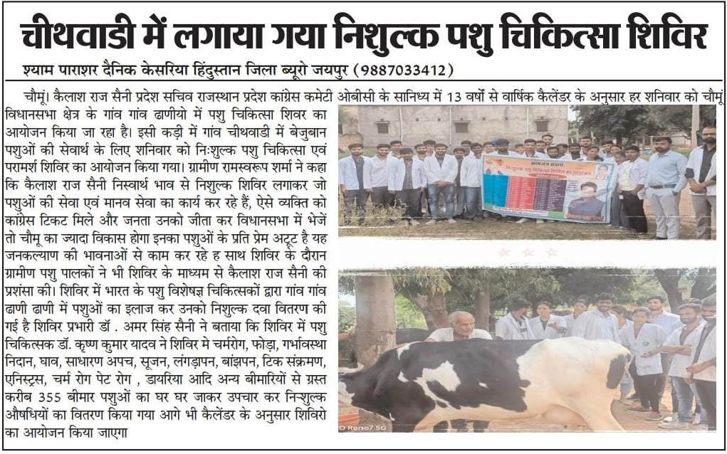 Free Veterinary Camp Organised at Village Cheethwari on Dated 26.08.2023